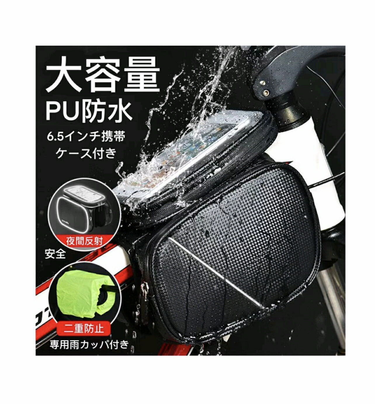 自転車トップチューブバッグ 自転車バッグ フレームバッグ TPU材質 収納力抜群 梅雨対策 完全防水 防圧 防塵 耐摩耗 6.5インチスマホ対応 レインカバー付き 夜間安全
