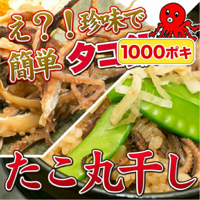 タコ丸干し 110g 約13枚