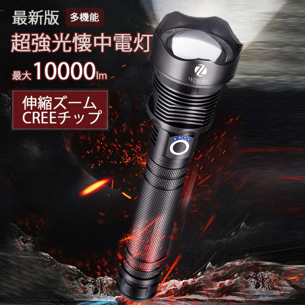 超高輝度LED 懐中電灯(w023)P90懐中電灯