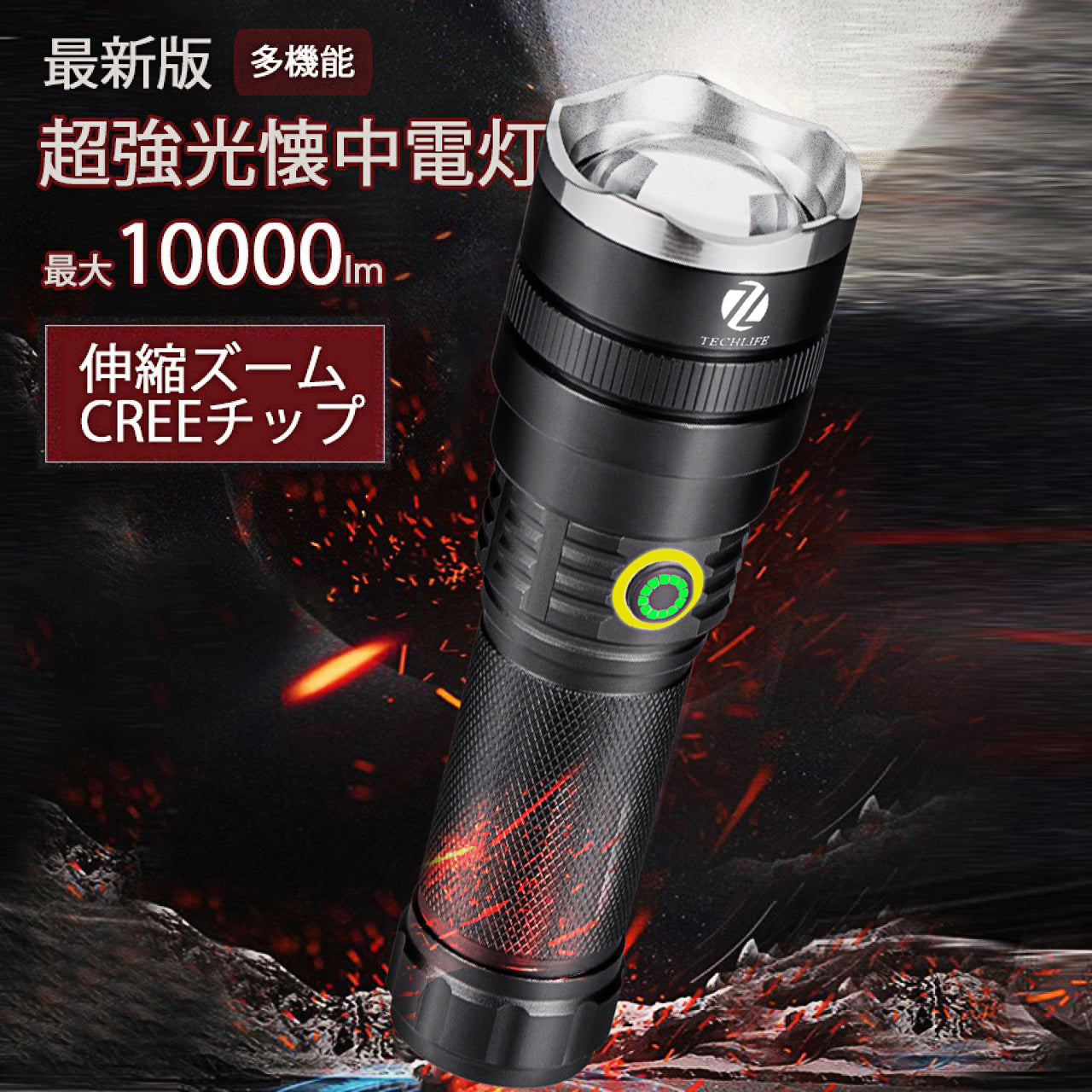 LEDライト 懐中電灯 ハンディライト LED 充電式 超強力　ズーム 多モード（m018)