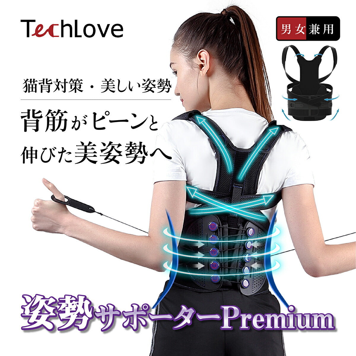 Tech Love 猫背サポーター　S