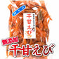 55g 糸魚川産 100%天然無添加  干甘えび