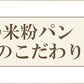 米粉パン グルテンフリー 7種33個セット（11個入×3ケース）減農薬栽培米 国産 福井県産 短粒種と長粒種のブレンドミックス ベーグル 風米粉パン きぼうの米粉パン 白ごま 黒ごま 麻の実 トマト 紫芋 加賀棒茶 レッドビート