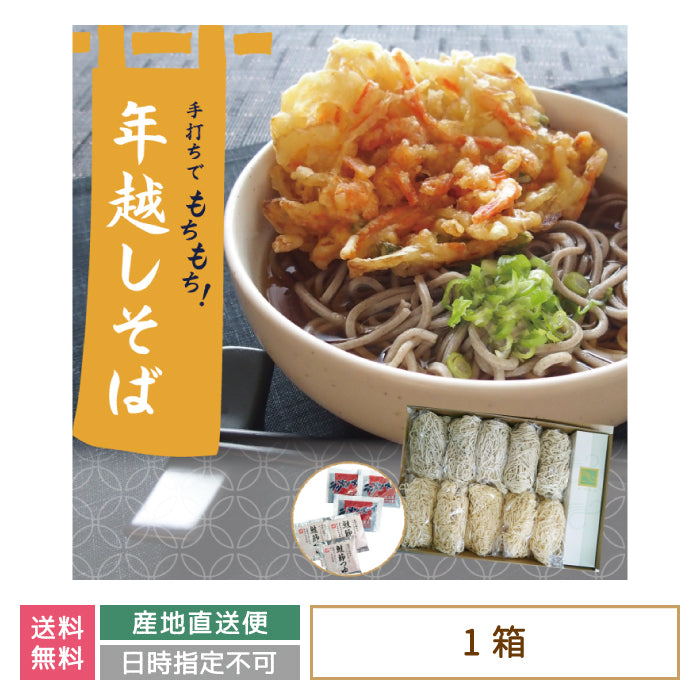 年越Bなまそば･なまラーメンセット* (クール便)
