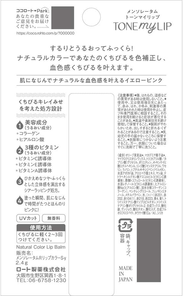 メンソレータムリップ トーンマイリップ リップクリーム イエローピンク 2.4g