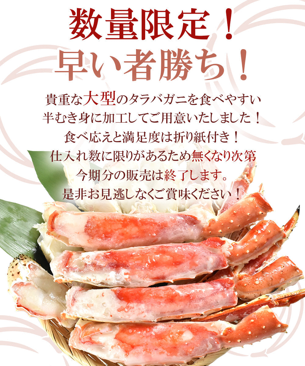 今だけ大特価！太脚 ボイルタラバガニ  1.4kg