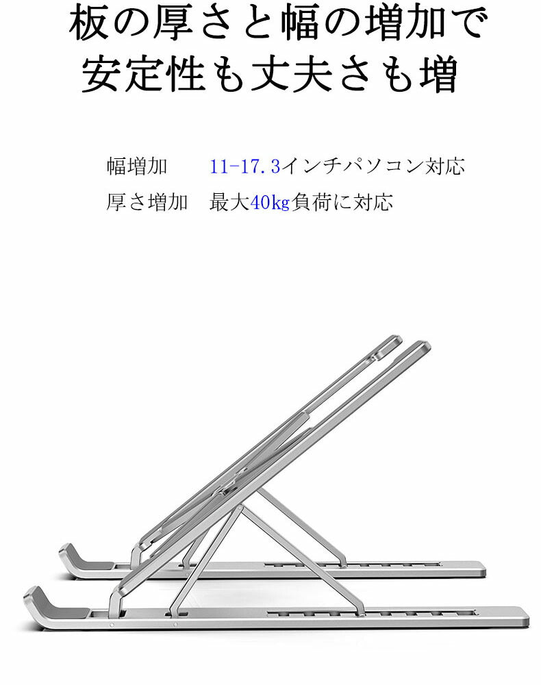 テレワークに★パソコンスタンド 17.3インチ 送料無料  pc ノート PCスタンド テレワーク ipadスタンド ノート 角度調節 高さ調節 ノートパソコン スタンド 在宅 ワーク  折りたたみ 持ち運び 薄型 軽量 滑り止め付き アルミ素材 40kg 負荷対応 7段高さ調整 ノートpc