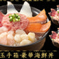 【先着10購入限定・21%OFF】海の玉手箱 自宅で簡単 豪華 6種の海鮮丼7人前