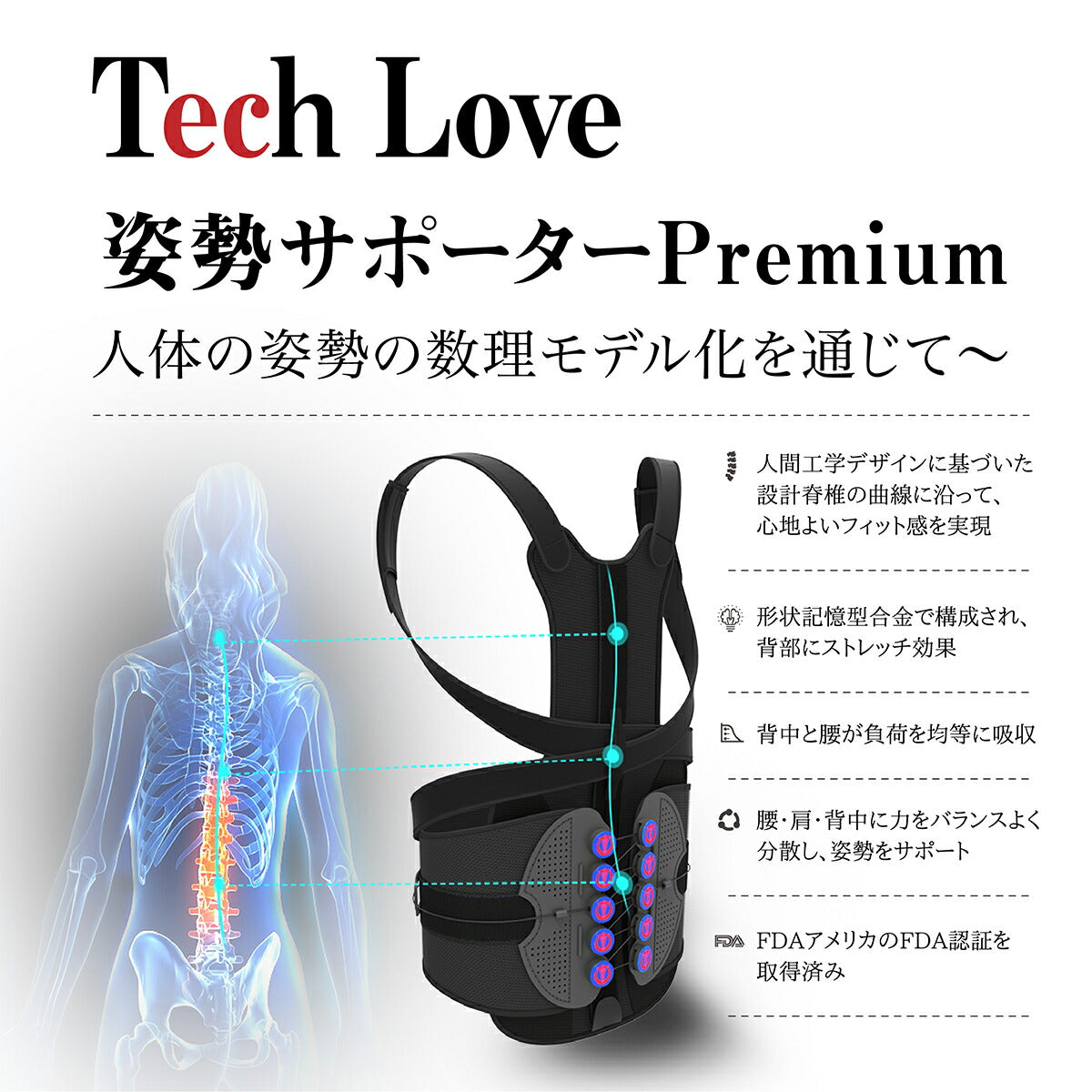 Tech Love 猫背サポーター　L