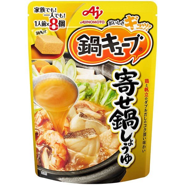 【おまけ付き！】味の素 鍋キューブ 寄せ鍋しょうゆ 8個入パウチ　鍋の素