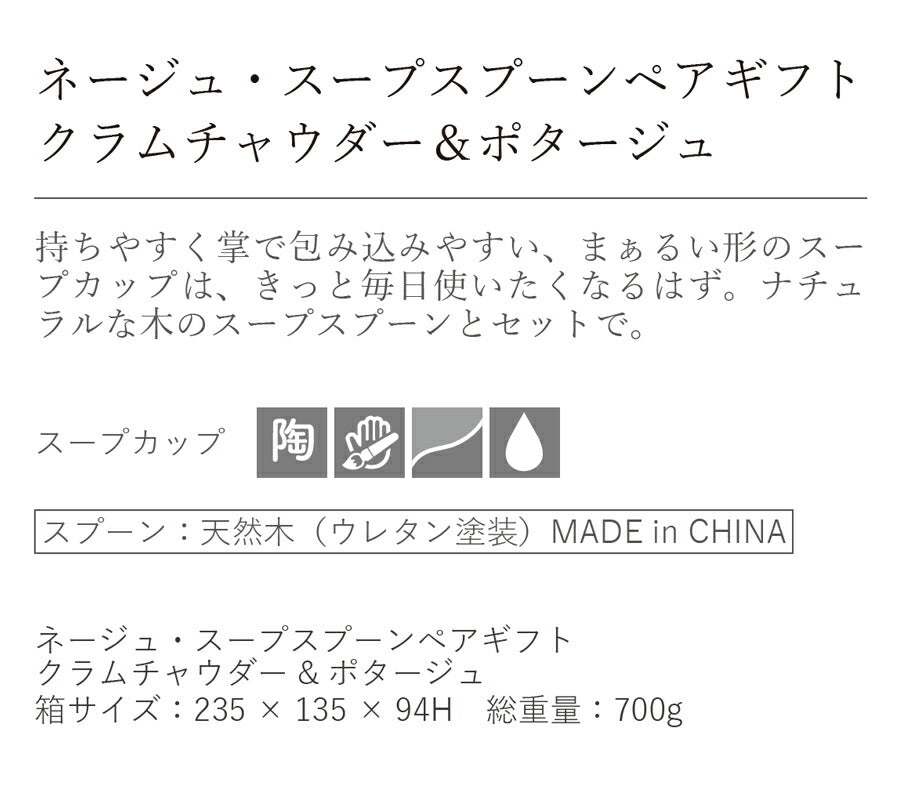 ネージュ・スープカップ＆スプーンペアギフトセット(クラムチャウダー＆ポタージュ) 専用ボックス入り 紐ｼﾙﾊﾞｰ BOX 化粧箱 引き出物 結婚祝い 新築祝い プレゼント マグカップ 母の日 父の日 食器ギフト 内祝い 陶器のふる里 trysケ