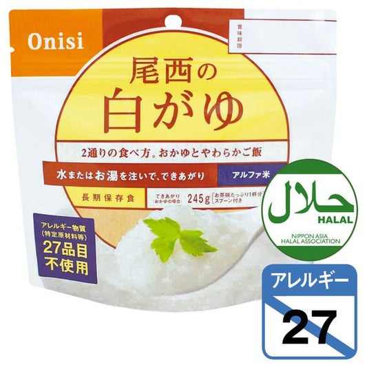 【おまけ付き！】【非常食】尾西食品　尾西のごはん　アルファ米　白がゆ　5年保存