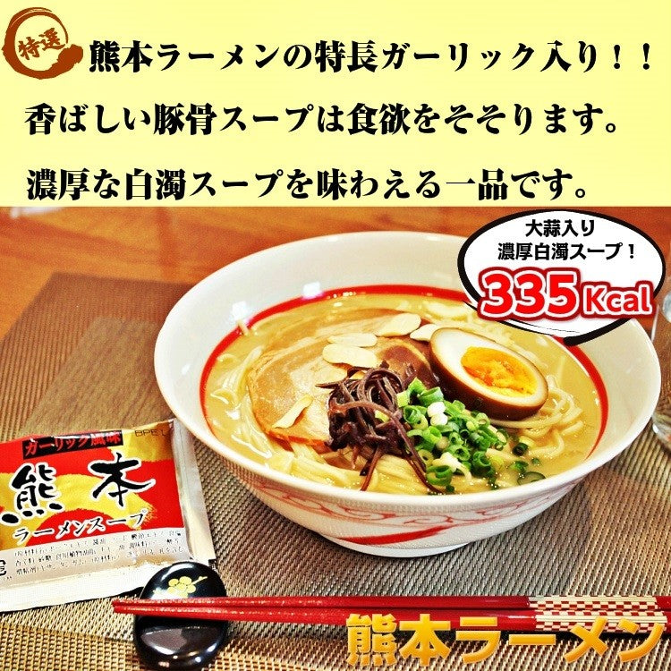【最安値挑戦祭】熊本とんこつ味2人前 人気の九州豚骨ラーメン 熊本風ガーリック豚骨スープ 本場九州 お試しセット ご当地 メール便 保存食 非常食 まとめ買い お取り寄せ