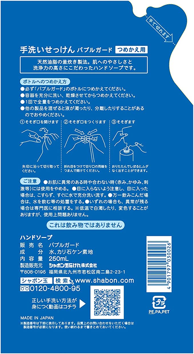 【2個セット】シャボン玉　バブルガード　ハンドソープ　泡タイプ　 つめかえ用 250mL
