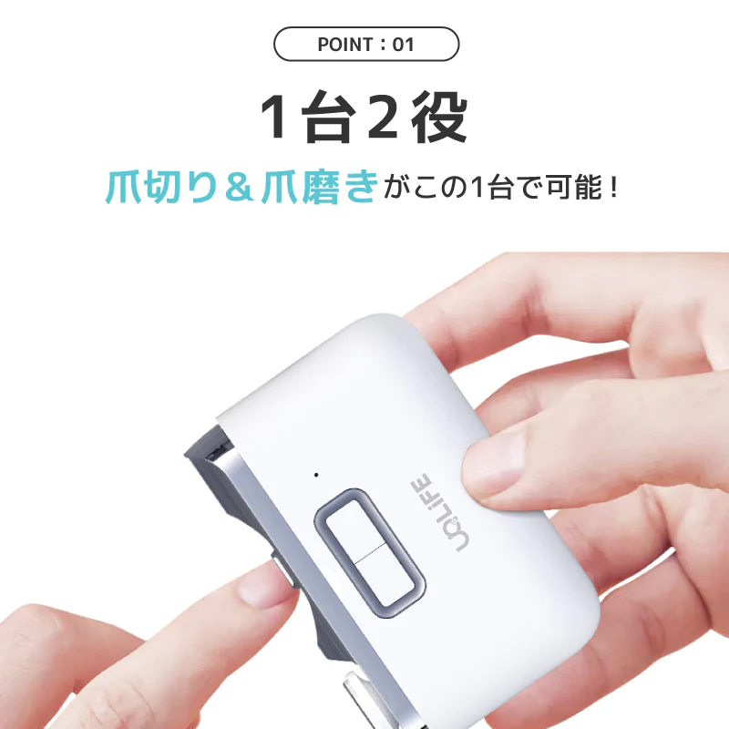 UQLIFE 電動爪切り UQ-NC01
