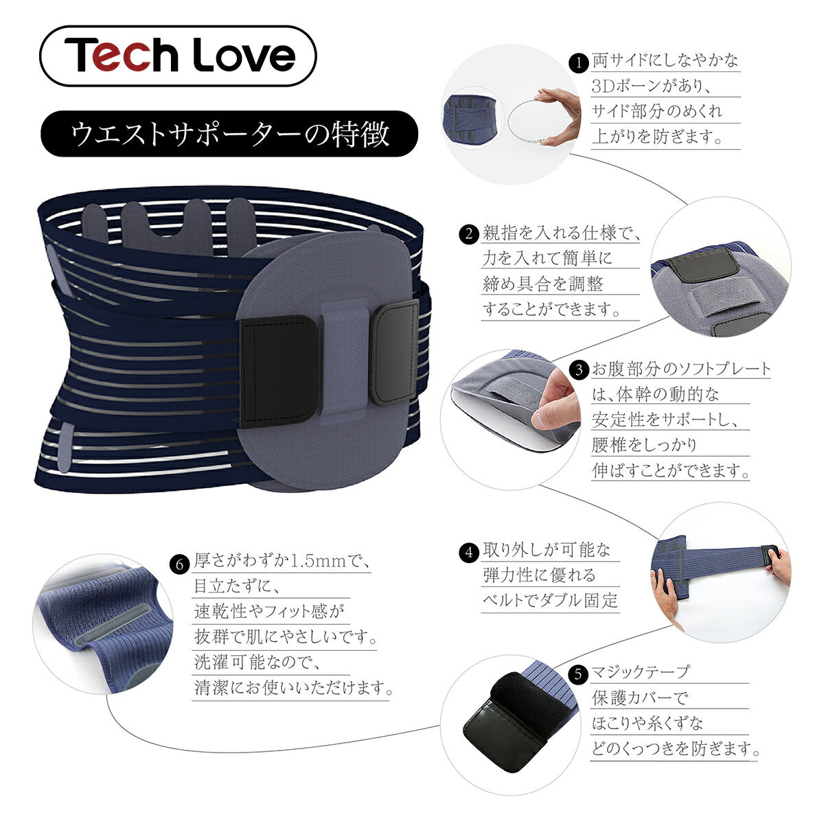 Tech Love ウエストサポーター