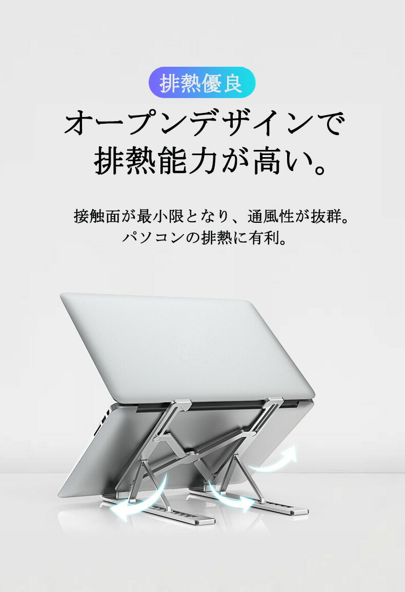 テレワークに★パソコンスタンド 17.3インチ 送料無料  pc ノート PCスタンド テレワーク ipadスタンド ノート 角度調節 高さ調節 ノートパソコン スタンド 在宅 ワーク  折りたたみ 持ち運び 薄型 軽量 滑り止め付き アルミ素材 40kg 負荷対応 7段高さ調整 ノートpc