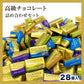 ゴディバ GODIVA ナポリタン 28個入り チョコ チョコレート スイーツ お菓子　※