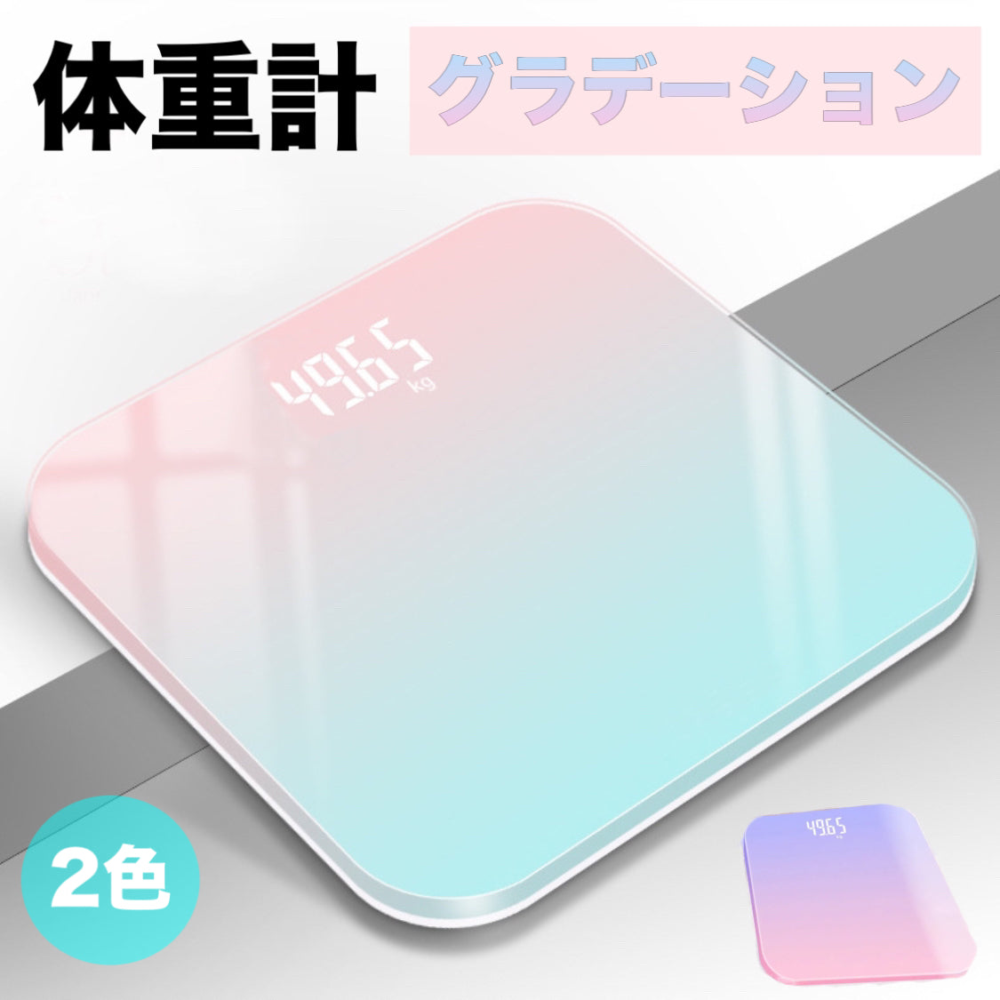 体重計 ヘルスメーター 充電式　デジタル（A）