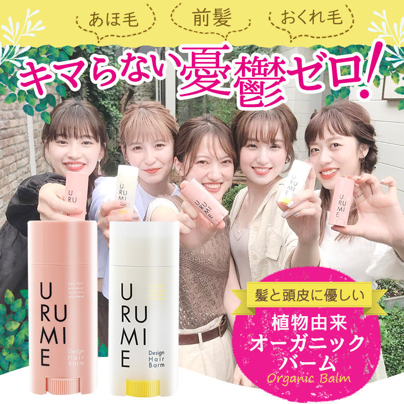 URUMIE レモングリーン