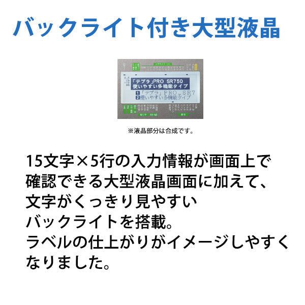KING JIM (キングジム) ラベルライター テプラPRO ハイスペックモデル [SR750]