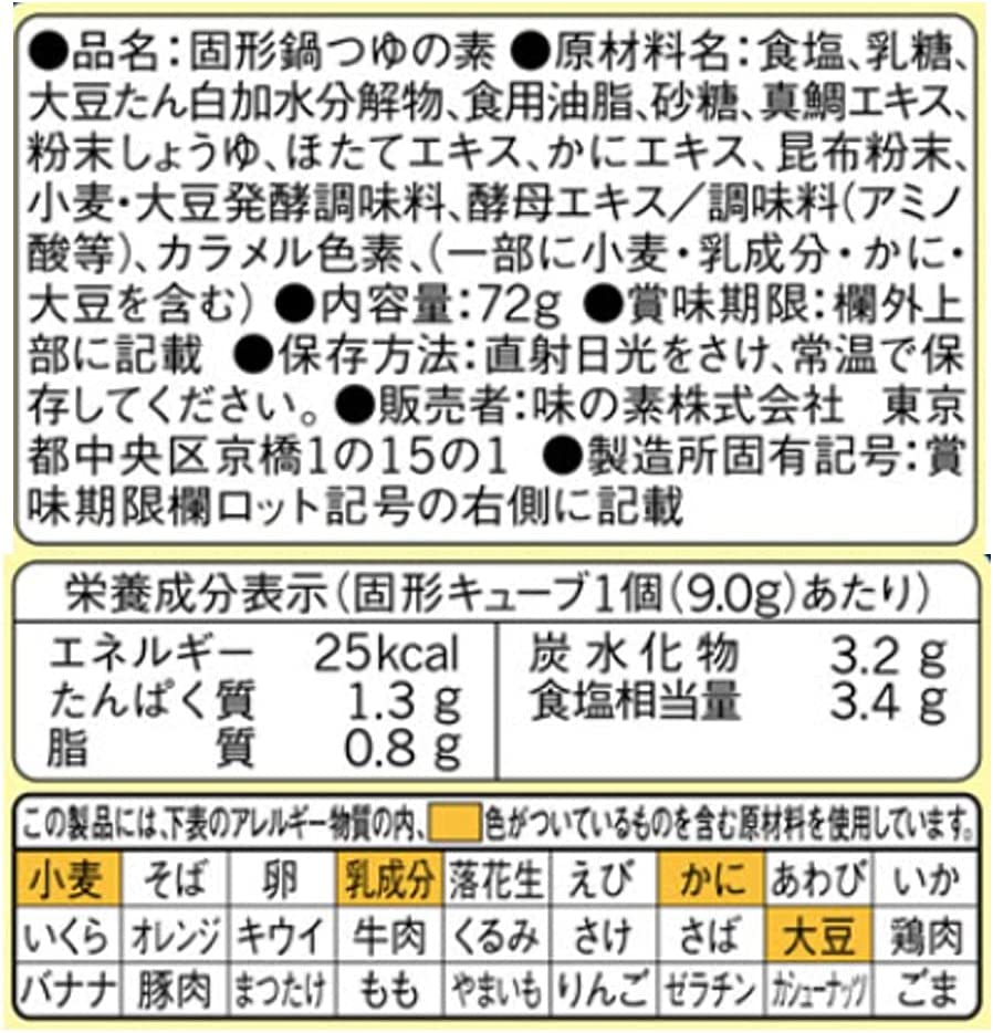 【もうすぐ冬！】鍋キューブ 鯛と帆立の極みだし鍋