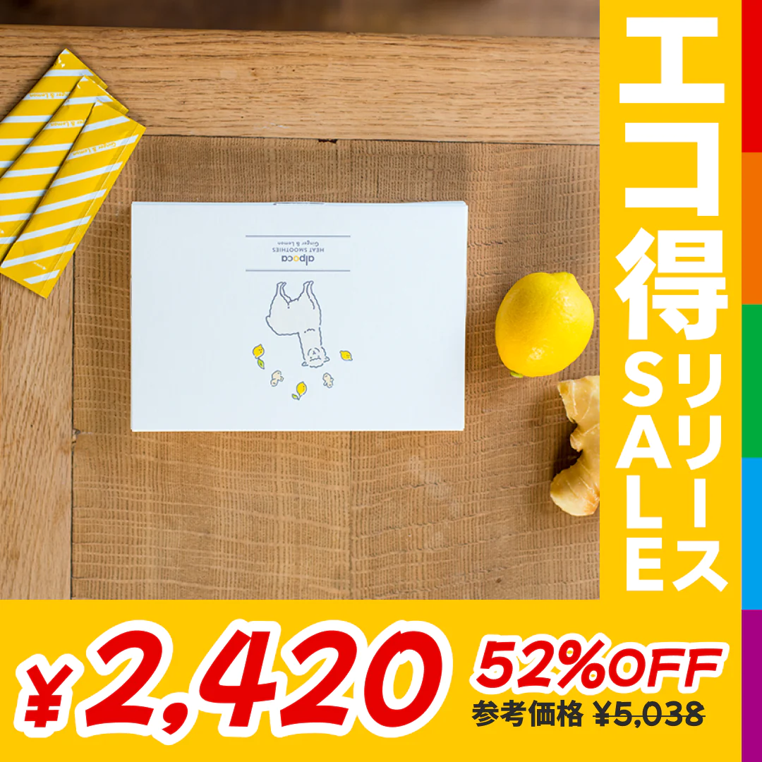 アルポカ ヒートスムージー レモンジンジャー味【エコ得リリースSALE】