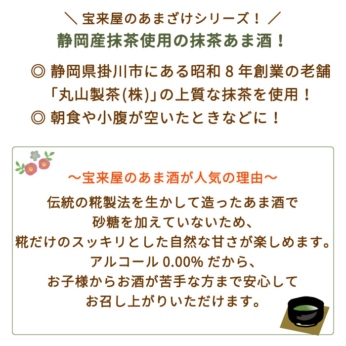 抹茶あまざけ 350ml×8本入り *【特産品・ご当地特集】