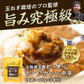 淡路島たまねぎと淡路牛のカレー（中辛）２００g×３個 　#淡路カレ－3食#