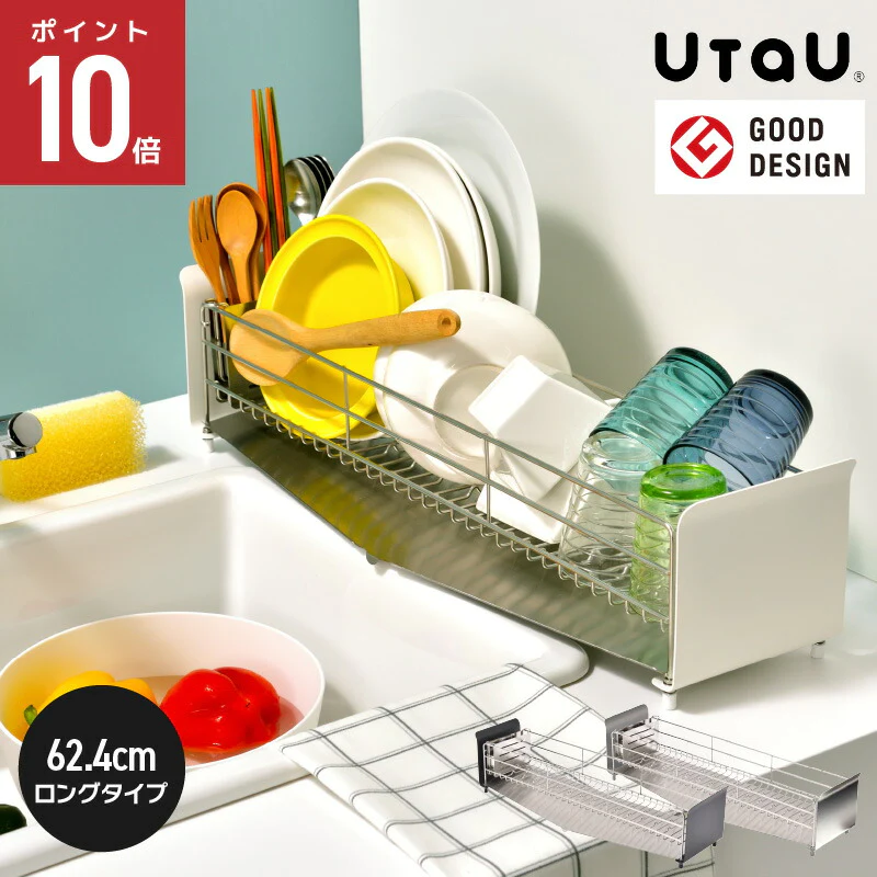 【ソリッドシルバー 】UtaU 水切りラックロング 【レビュー特典付き】 水切りかご スリム おしゃれ 水が流れる ステンレス シンプル オシャレ おしゃれ 省スペース すっきり シンク脇に置ける ホワイト グレー シルバー プレゼント