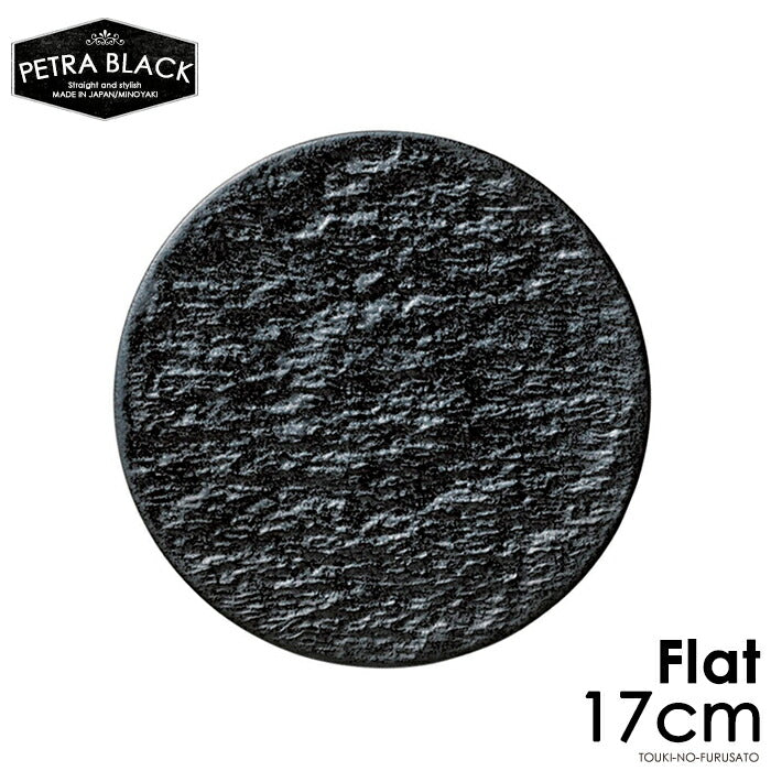 ペトラブラック17cmフラット丸皿 直径17cm 平皿17cm 黒耀 スレート調 スレート風 黒い食器 大皿 丸皿 パスタ皿 ピザプレート 電子レンジOK オーブンOK 食洗機OK 美濃焼 日本製 陶磁器 大口注文OK   陶器のふる里  trysネ