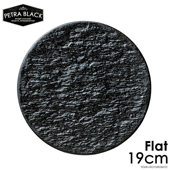 ペトラブラック19cmフラット丸皿 直径19cm 平皿19cm 黒耀 スレート調 スレート風 黒い食器 大皿 丸皿 パスタ皿 ピザプレート 電子レンジOK オーブンOK 食洗機OK 美濃焼 日本製 陶磁器 大口注文OK   陶器のふる里  trysネ