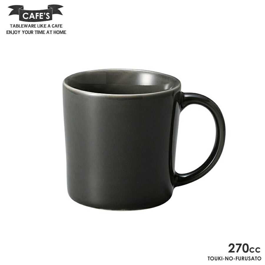 CAFE'S(カフェズ)マグカップ グレー 高8.4cm 270cc カフェマグ ブルーグレー くすみカラー アースカラー 北欧風 自然派 美濃焼 電子レンジOK 国産食器 SNS映え おしゃれ シンプル  陶器のふる里  trysカ