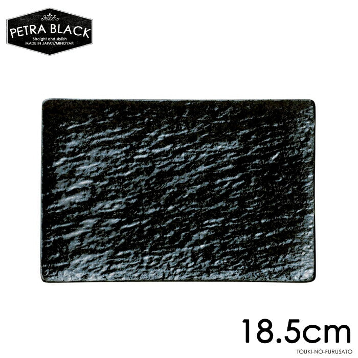 ペトラブラック長角レクタンプレート18.5cm BK 長辺18.4cm PTプレート 黒耀 スレート調 スレート風 黒い食器 中皿 角皿 四角皿 長角皿 電子レンジOK オーブンOK 食洗機OK 美濃焼 日本製 陶磁器 大口注文OK   陶器のふる里  trysネ