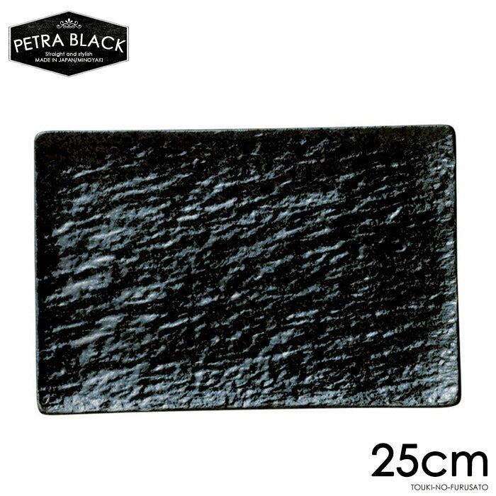 ペトラブラック長角レクタンプレート25cm BK 長辺24.5cm PTプレート 黒耀 スレート調 スレート風 黒い食器 大皿 角皿 四角皿 長角皿 電子レンジOK オーブンOK 食洗機OK 美濃焼 日本製 陶磁器 大口注文OK   陶器のふる里  trysネ