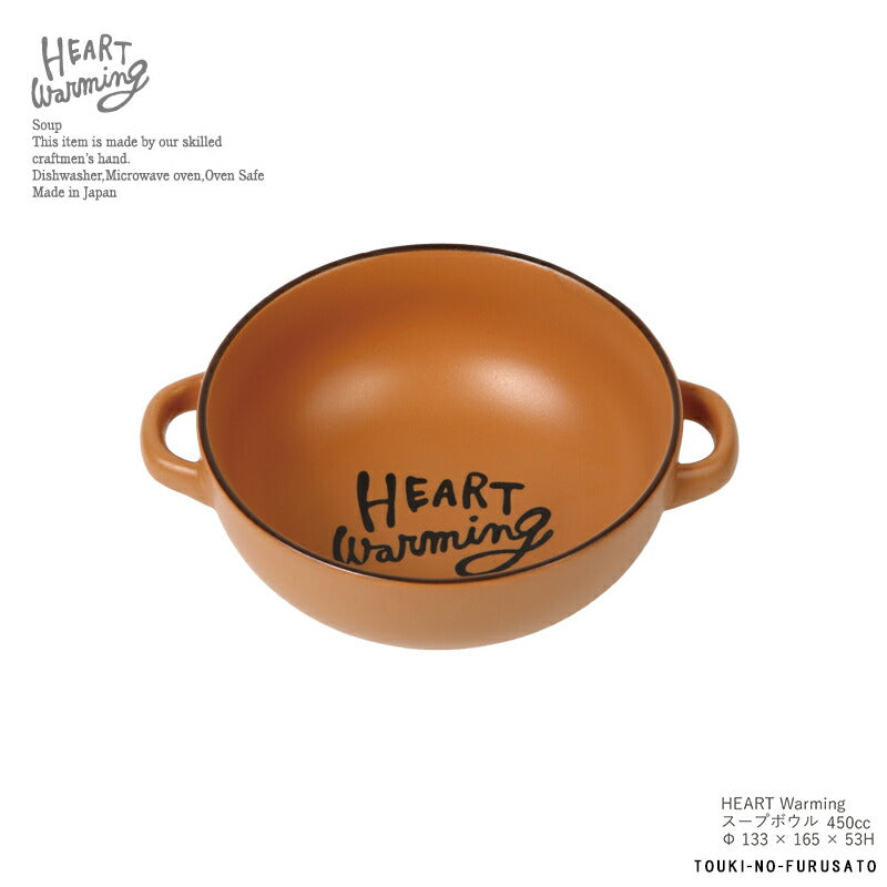 ＼即納！1200円が今だけ70％OFF！／HEART warming スープボウル  オレンジ 450cc 磁器 オレンジ色 暖色系 シンプル 北欧風 おしゃれ くすみカラー くすみ色 北欧 おうちカフェ クラシカル 専用オリジナルBOX入り イニシャル 食器 ギフト  陶器のふる里  stockヤ