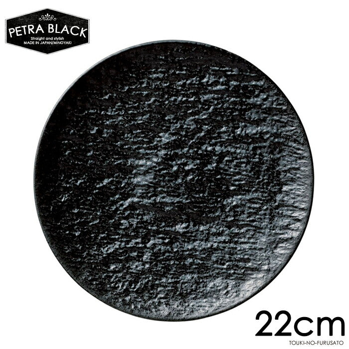 ペトラブラック22cm丸皿 直径22cm PTプレート PX型 黒耀 スレート調 スレート風 黒い食器 大皿 丸皿 パスタ皿 ピザプレート 電子レンジOK オーブンOK 食洗機OK 美濃焼 日本製 陶磁器 大口注文OK   陶器のふる里  trysネ