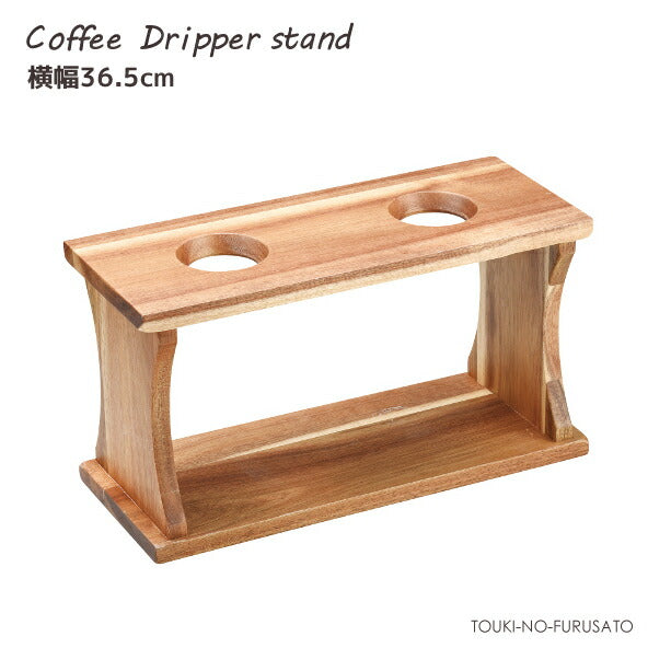 ２連ドリッパースタンド 横幅36.5cm 珈琲器具 器材 専門店 本格 抽出 ドリップコーヒー コーヒードリッパー 大人数対応 カフェ経営  陶器のふる里  trys光