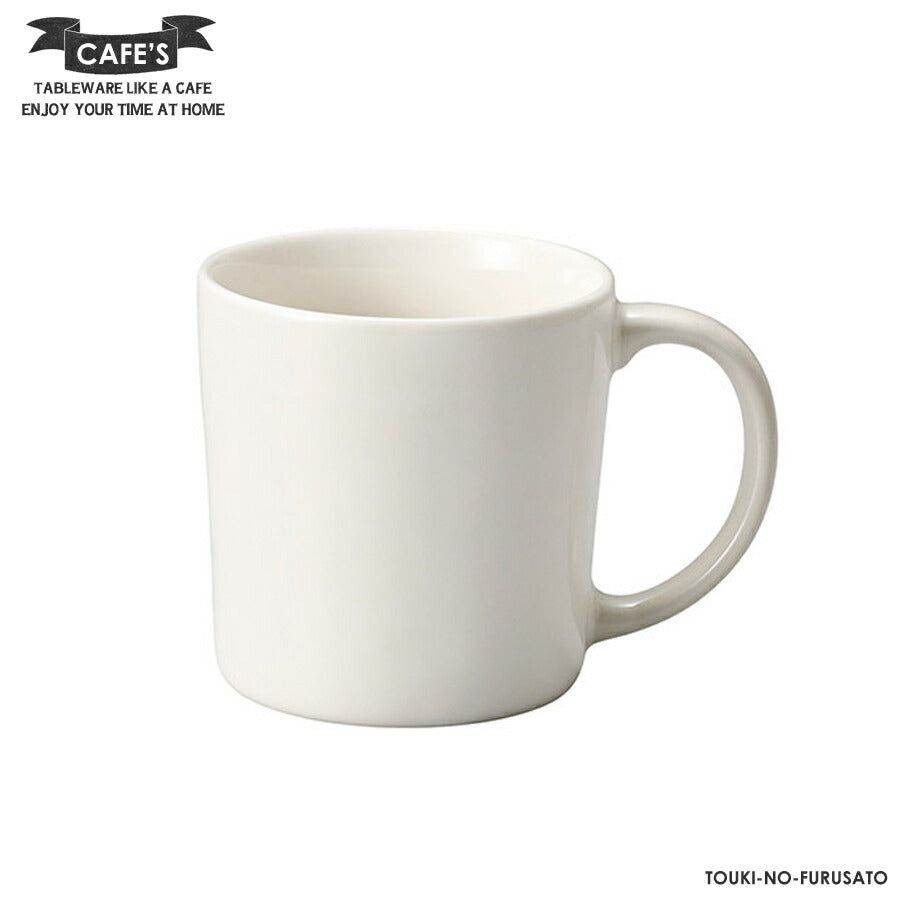 CAFE'S(カフェズ)マグカップ ホワイト 高8.4cm 270cc カフェマグ アイボリー 白 北欧風 美濃焼 電子レンジOK 国産食器 SNS映え おしゃれ シンプル  陶器のふる里  trysカ