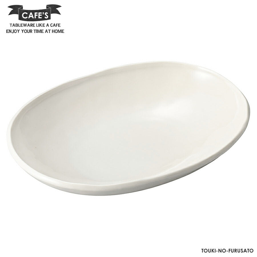 CAFE'S(カフェズ)楕円ボウルM ホワイト 幅24.6cm オーバル 楕円鉢 カレー皿 パスタ皿 アイボリー 北欧風 自然派 美濃焼 電子レンジOK 国産食器 SNS映え おしゃれ シンプル  陶器のふる里  trysカ
