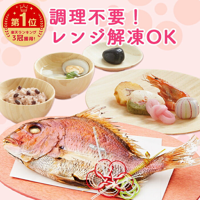 花むすび・えん お食い初め膳 - もえみずきプティ -