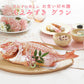 花むすび・えん お食い初め膳 - もえみずきグラン -