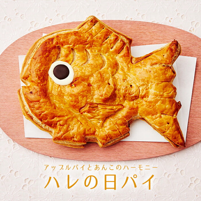★非掲載★ハレの日パイ お食い初め おくいぞめ アップルパイ 百日祝い 100日 ももかいわい インスタ映え