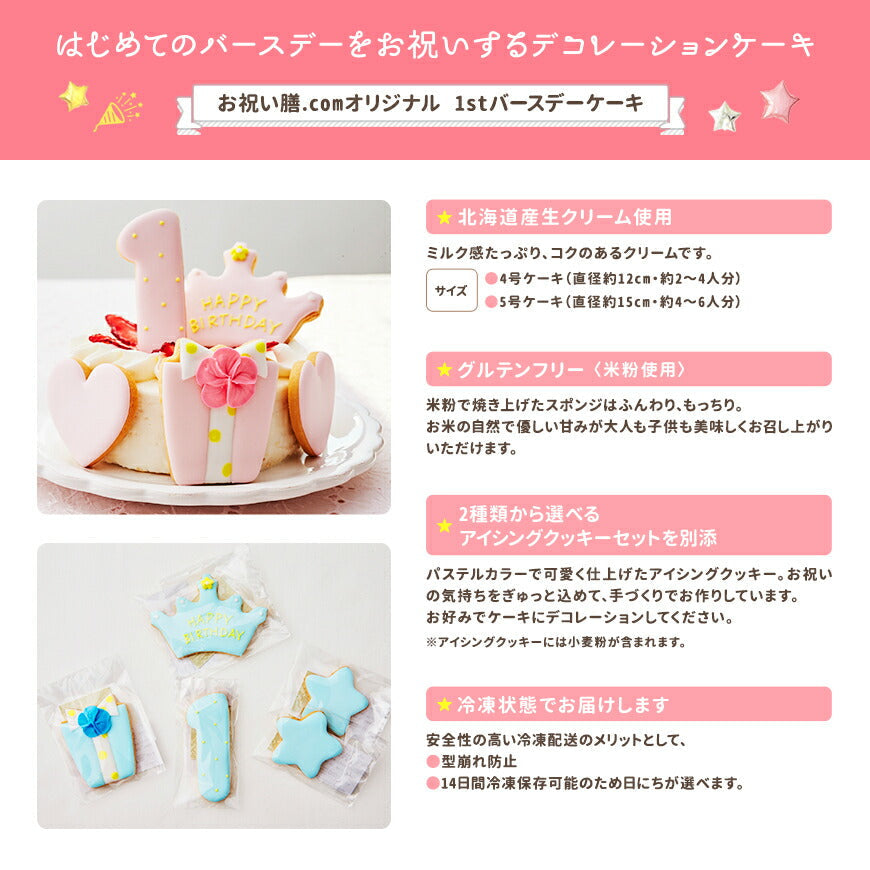 ファーストバースデー ケーキ 5号（ブルー）15cm 4?6人分 1歳 誕生日 一歳 アイシングクッキー付デコレーションケーキ 誕生日ケーキ 誕生日プレゼント バースデー アイシングクッキー 男の子 女の子 スマッシュ ケーキスマッシュ