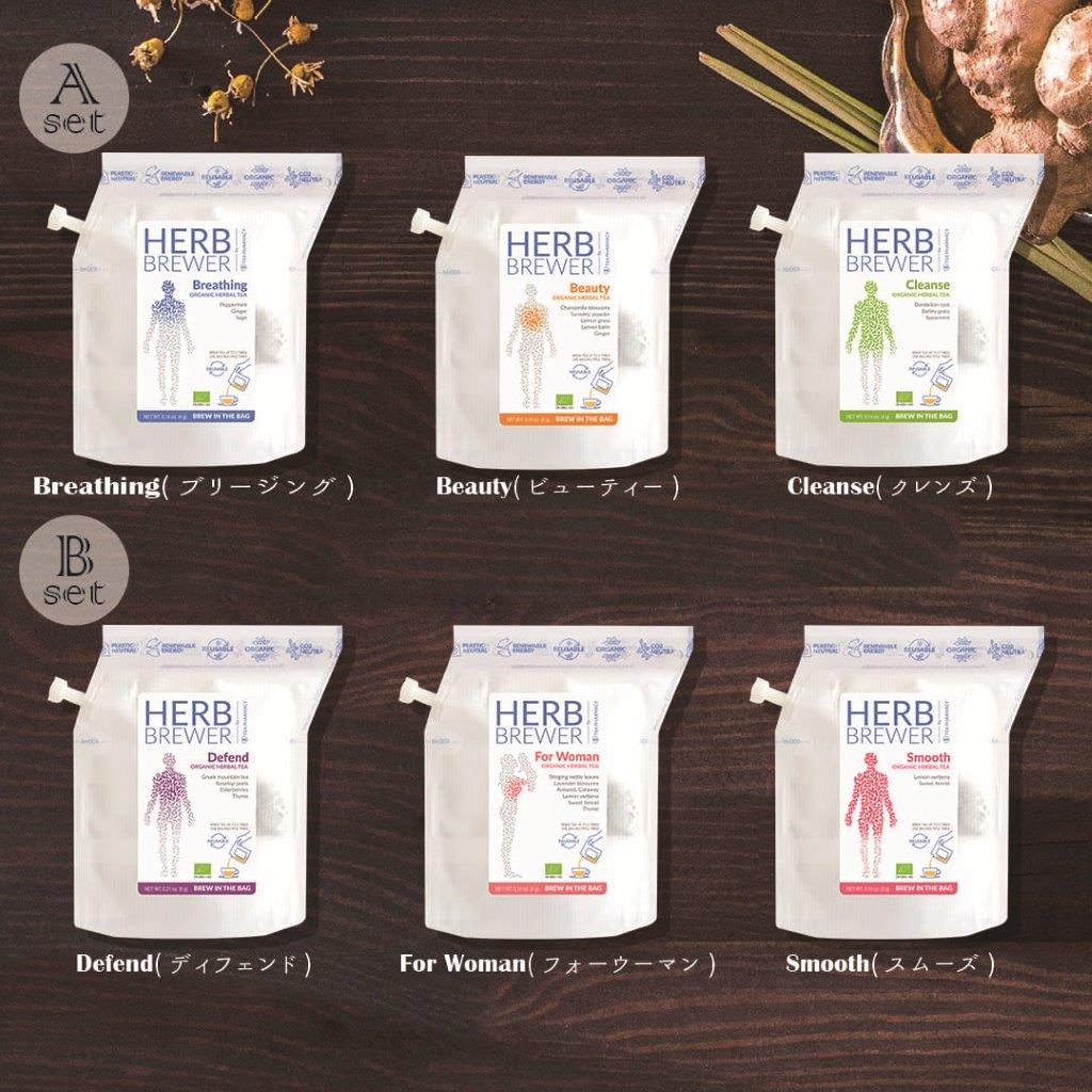 【HERB BREWER】 ハーブティー 3種類セット A