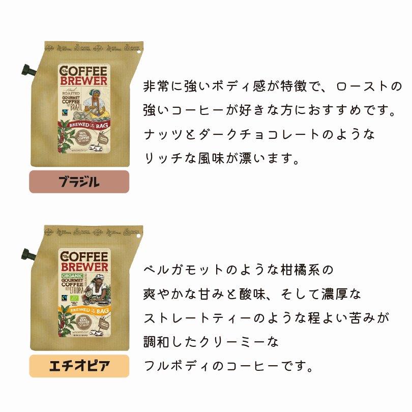 【COFFEE BREWER】コーヒー ブリューワー 5種セット
