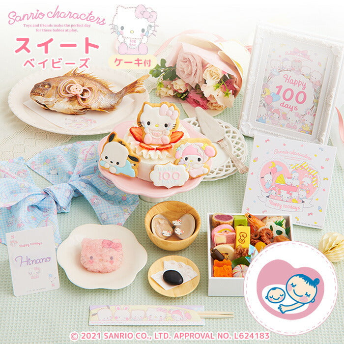★非掲載★お食い初め セット 料理 【サンリオキャラクターズベイビーズ お食い初め膳 -スイートベイビーズ-】 鯛 歯固め石 手引書 鯛めしレシピ ギフト インスタ映え 出産祝い ARフォトフレーム