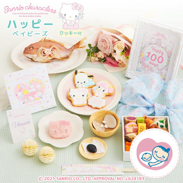 ★非掲載★お食い初め セット 料理 【サンリオキャラクターズベイビーズ お食い初め膳 -ハッピーベイビーズ-】 アイシングクッキー 鯛 歯固めの石 手引書 鯛めしレシピ 宅配 ギフト インスタ映え パーティー 出産祝い ARフォトフレーム