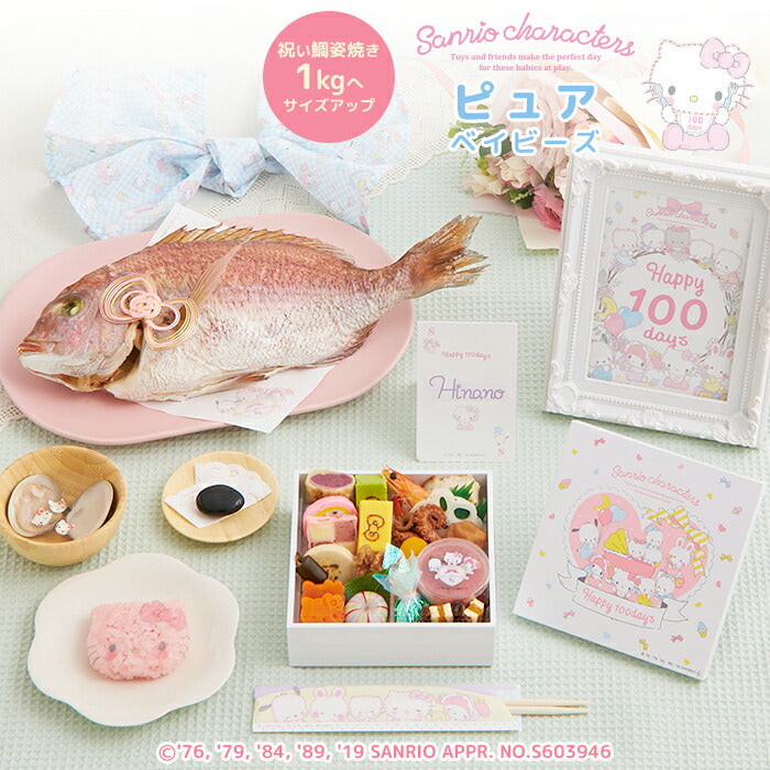 ★非掲載★お食い初め セット 料理 【サンリオキャラクターズベイビーズ お食い初め膳 -ピュアベイビーズ（鯛1kg）-】 鯛 歯固めの石 手引書 鯛めしレシピ 宅配 ギフト インスタ映え パーティー 出産祝い ARフォトフレーム