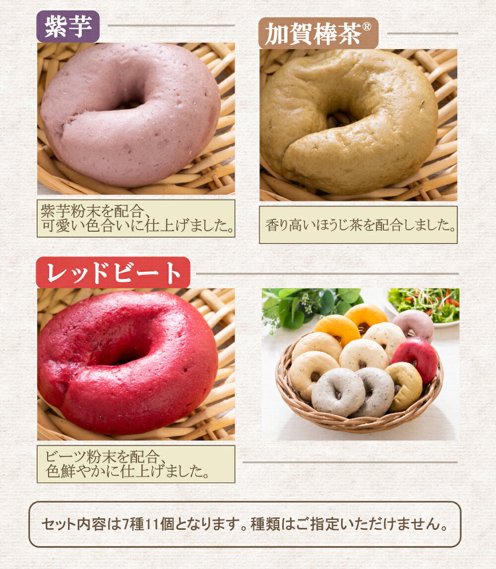 【期間限定お試し価格】米粉パン グルテンフリー 7種11個セット 減農薬栽培米 国産 福井県産 短粒種と長粒種のブレンドミックス ベーグル 風米粉パン きぼうの米粉パン 白ごま 黒ごま 麻の実 トマト 紫芋 加賀棒茶 レッドビート